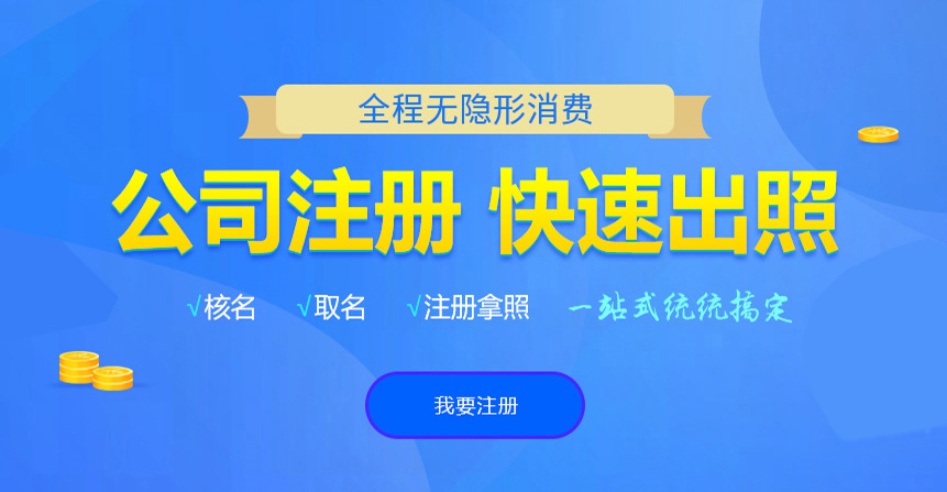 翔安悦旭注册公司网