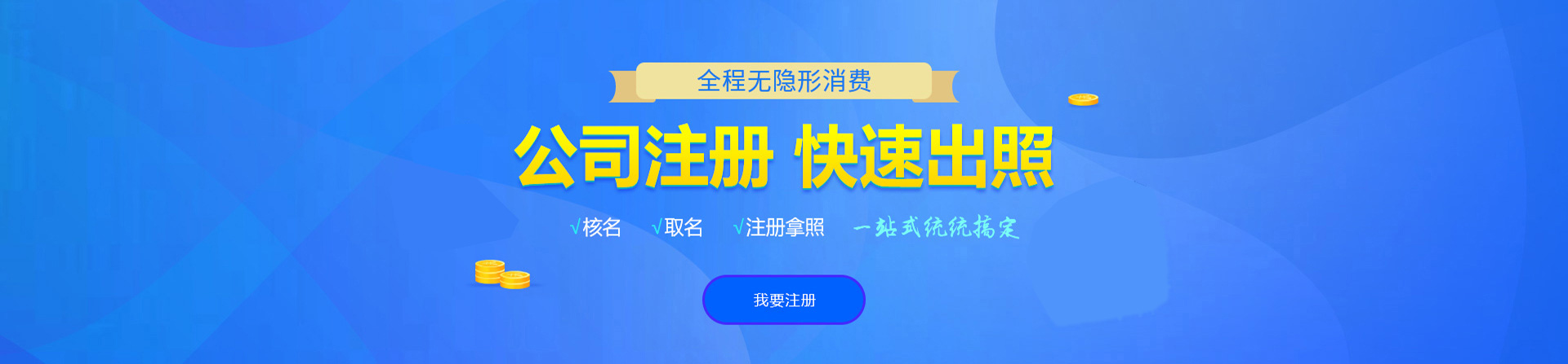 翔安注册公司网